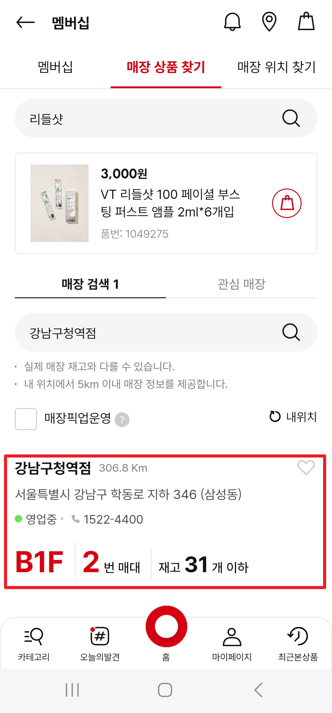 다이소 재고조회 방법 - 다이소몰 모바일 앱