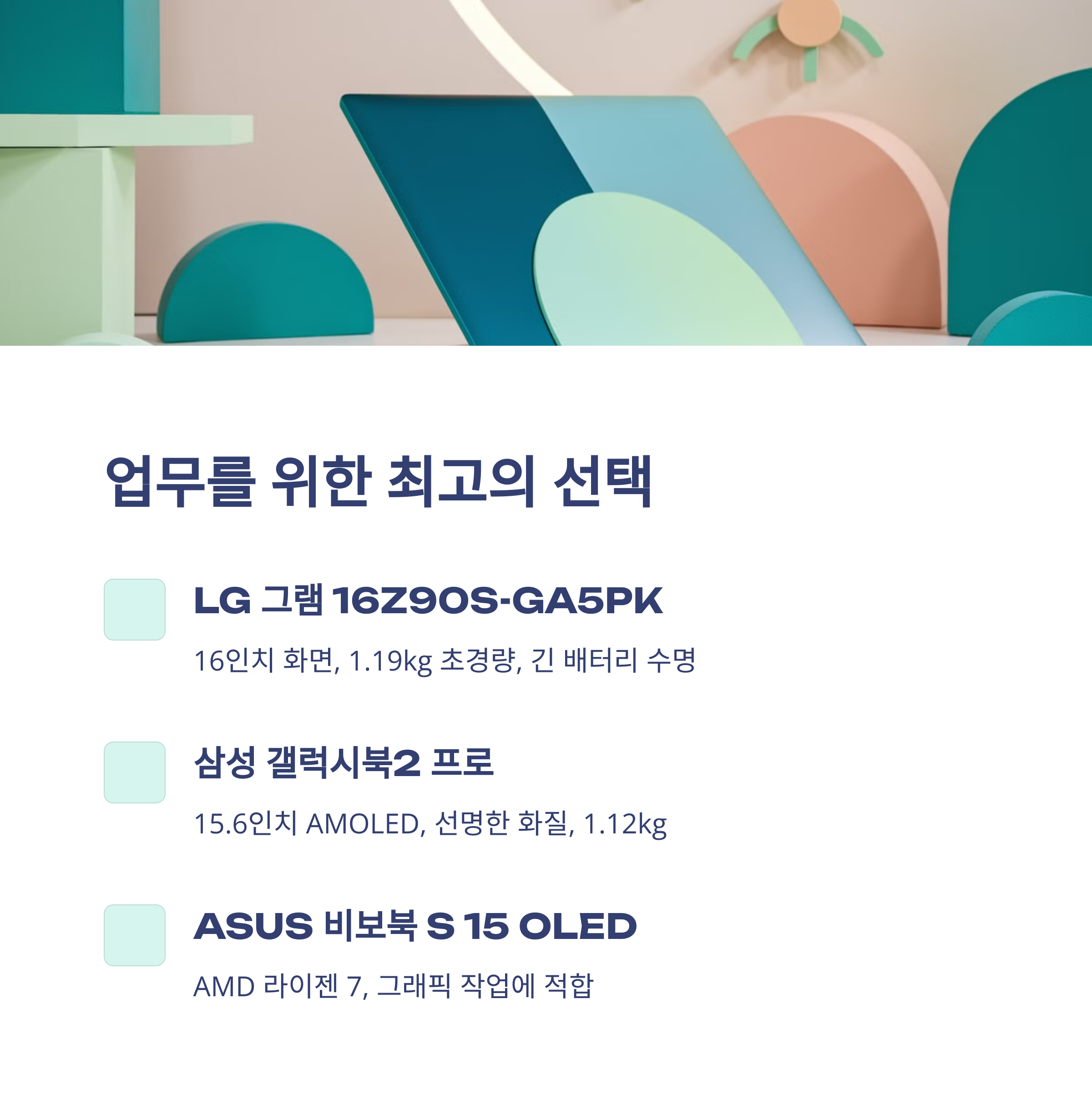 2025년 작업용 노트북 추천 TOP 5