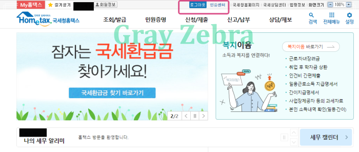 홈텍스 로그인