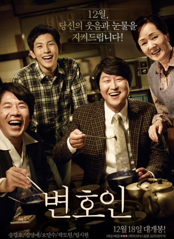 영화 변호인 포스터 사진