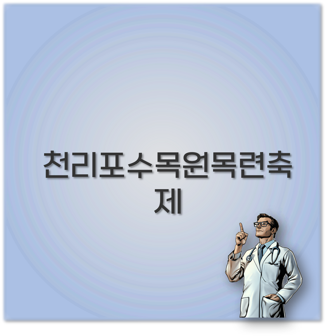 천리포수목원목련축제