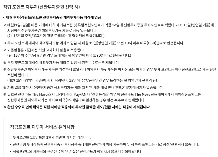 적립포인트재투자