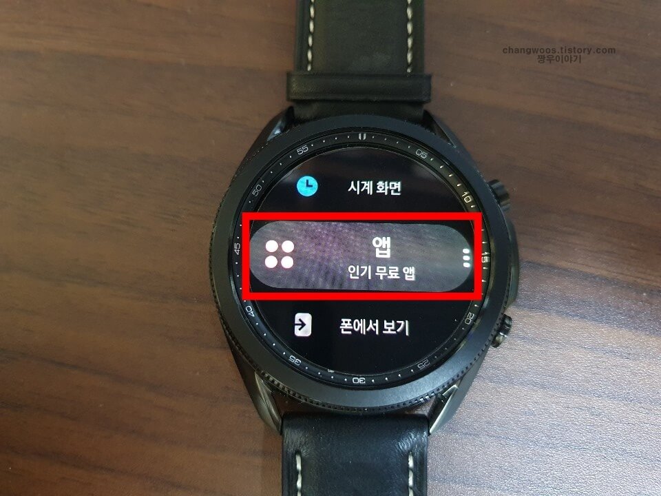 갤럭시워치 골프앱 설치방법3