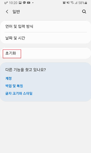 안드로이드 핸드폰 초기화 사진2