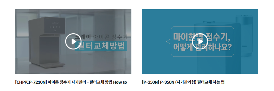 웅진 코웨이 고객센터 