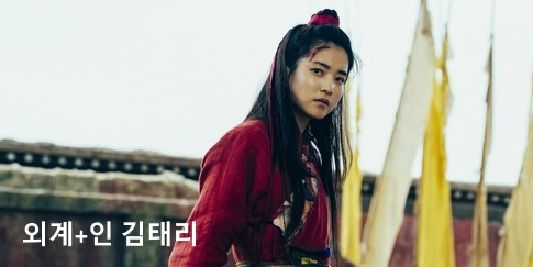 배우 김태리 