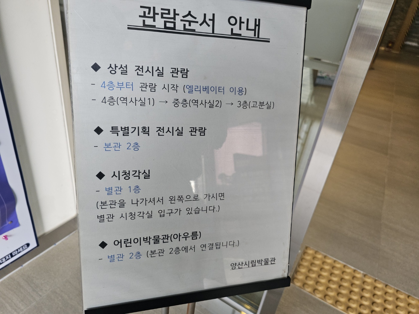 2025. 1월-5살 아이와 양산 시립 박물관 방문 [주차&amp;#44; 운영시간&amp;#44; 층별 관람]