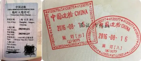 중국-임시입국허가증과-입국-도장