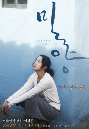 영화 &#39;밀양&#39;