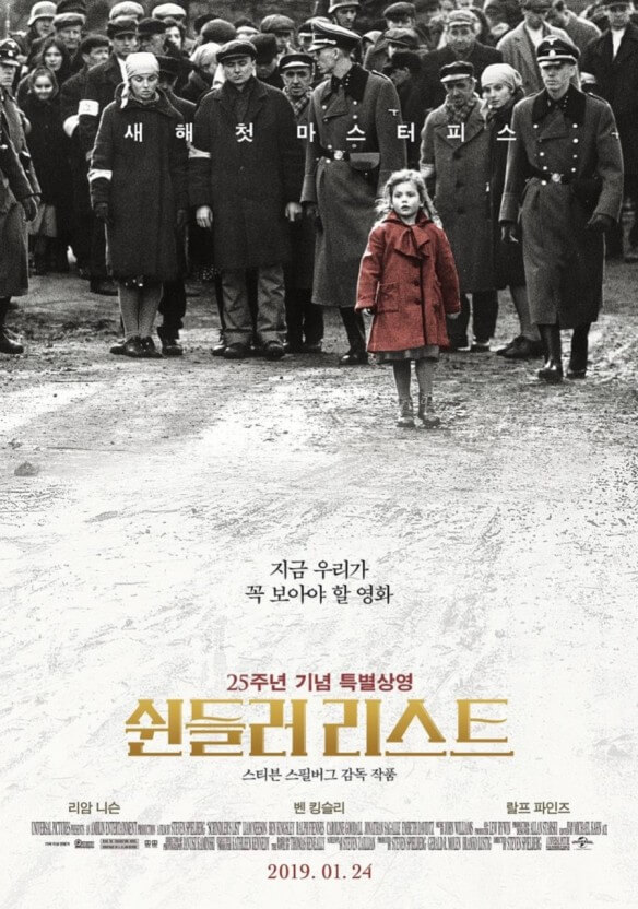 영화 '쉰들러 리스트'
