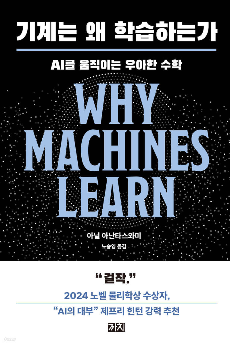 기계는 왜 학습하는가