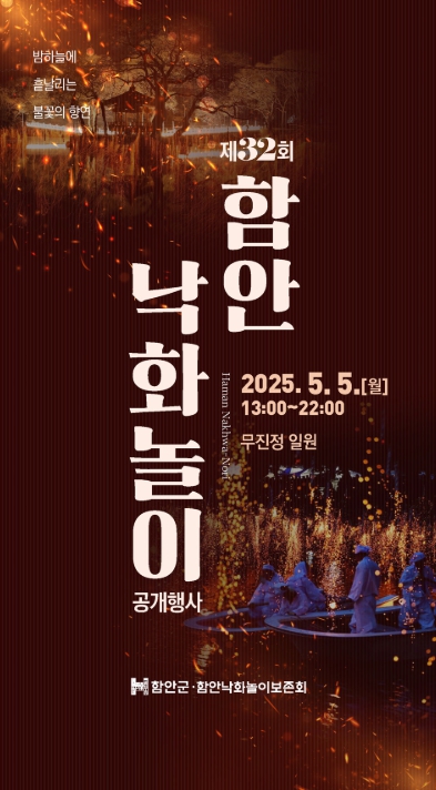 함안 낙화놀이 예약 불꽃축제