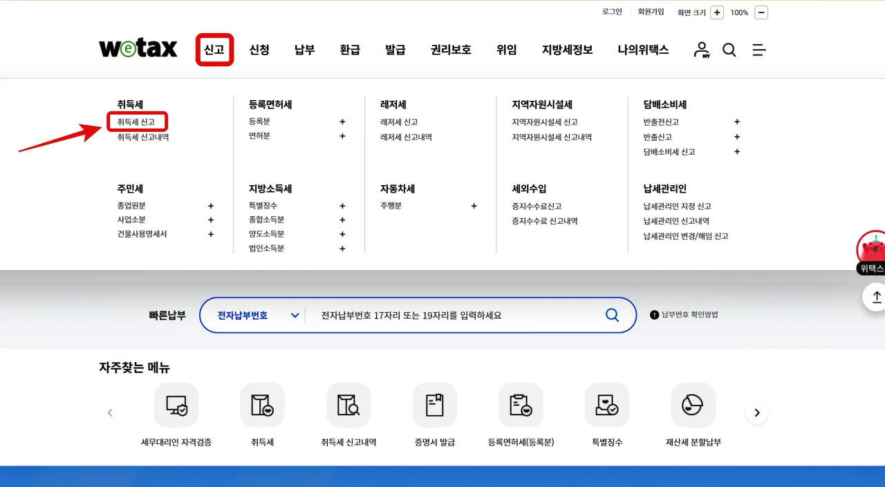 생애 최초 취득세 감면 혜택, 자격조건, 신청방법, 필요서류