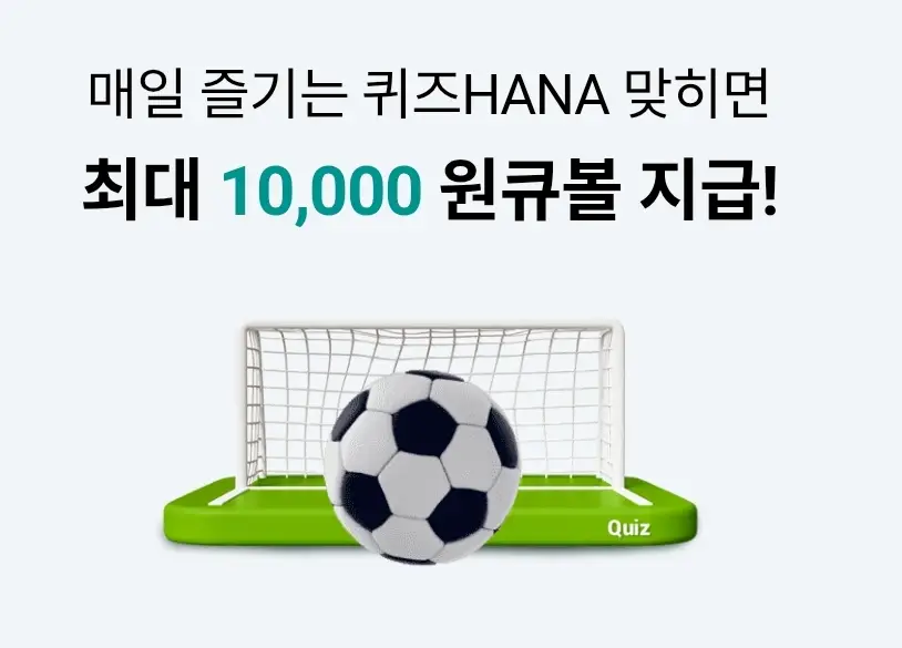 하나원큐-퀴즈HANA-0520