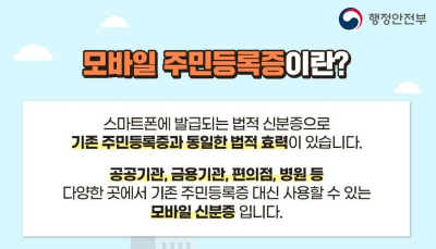 모바일 주민등록증