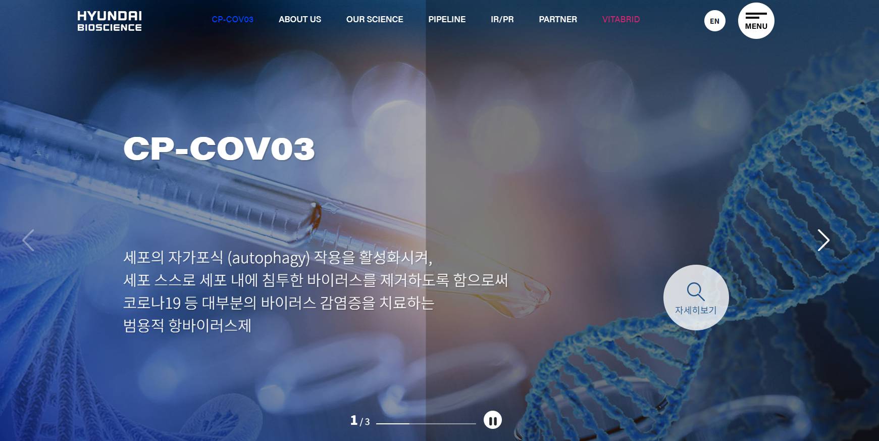 현대바이오