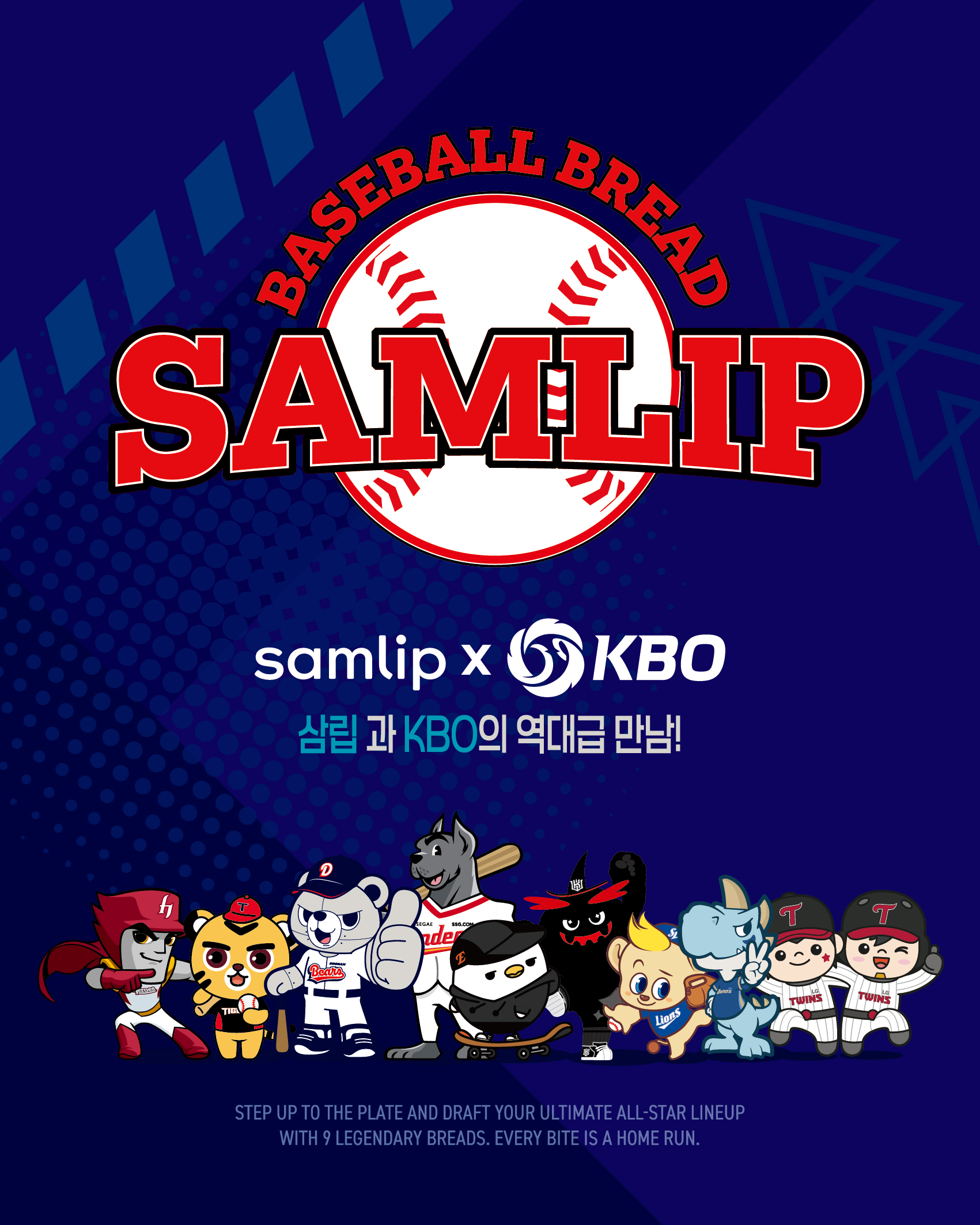 KBO X 삼립 크보빵! 편의점에서 만나는 야구팬 필수 간식