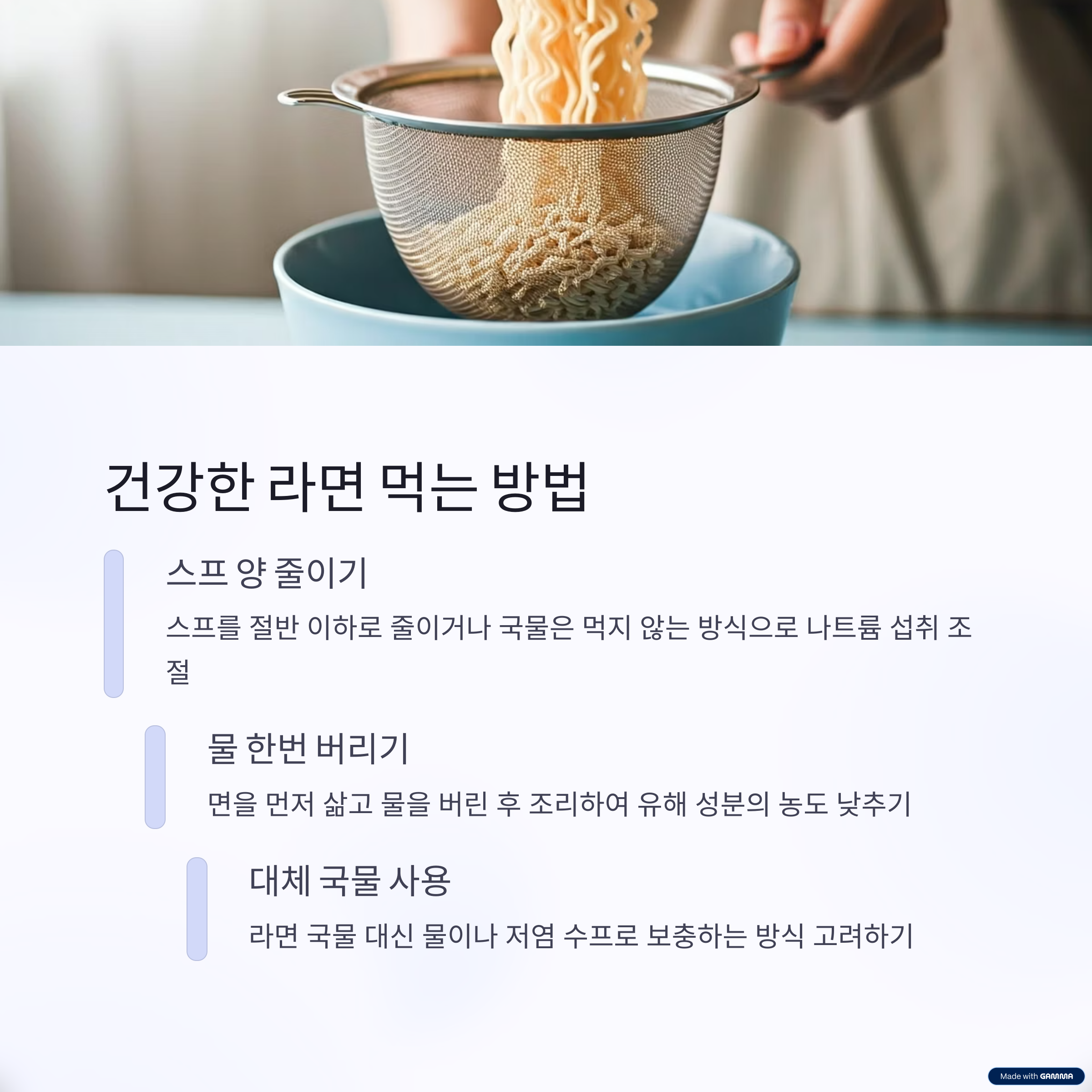 건강한 라면 먹는 방법 관련 이미지