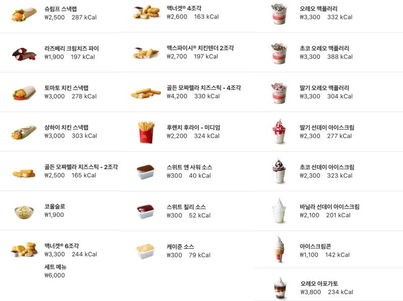맥도날드 메뉴 가격