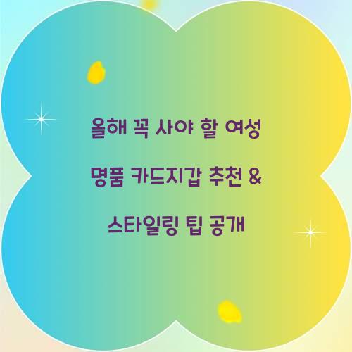 여성 명품 카드지갑