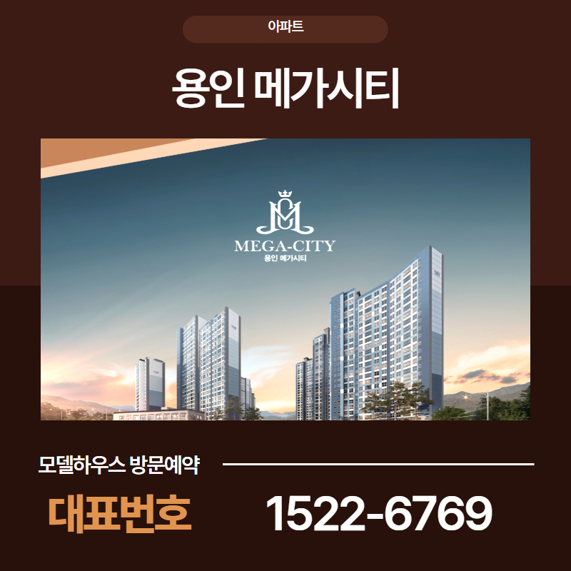 용인 메가시티 임대 아파트는 용인 처인구 삼가동 역세권에 조성되는 대규모 임대 주거 단지