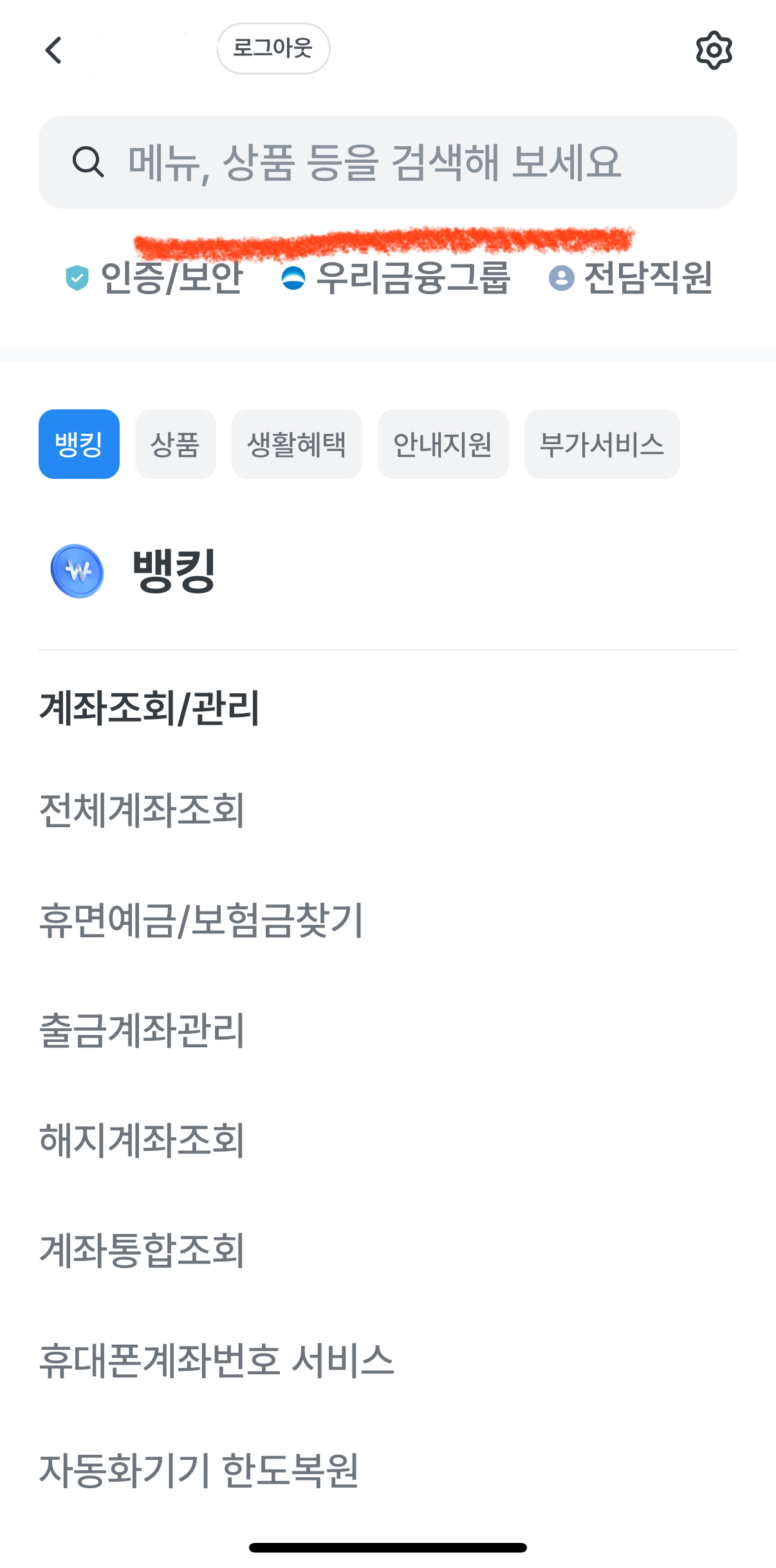 우리은행 앱에서 제로페이 가입방법2