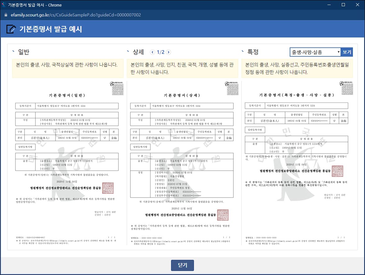 기본증명서 발급 옵션