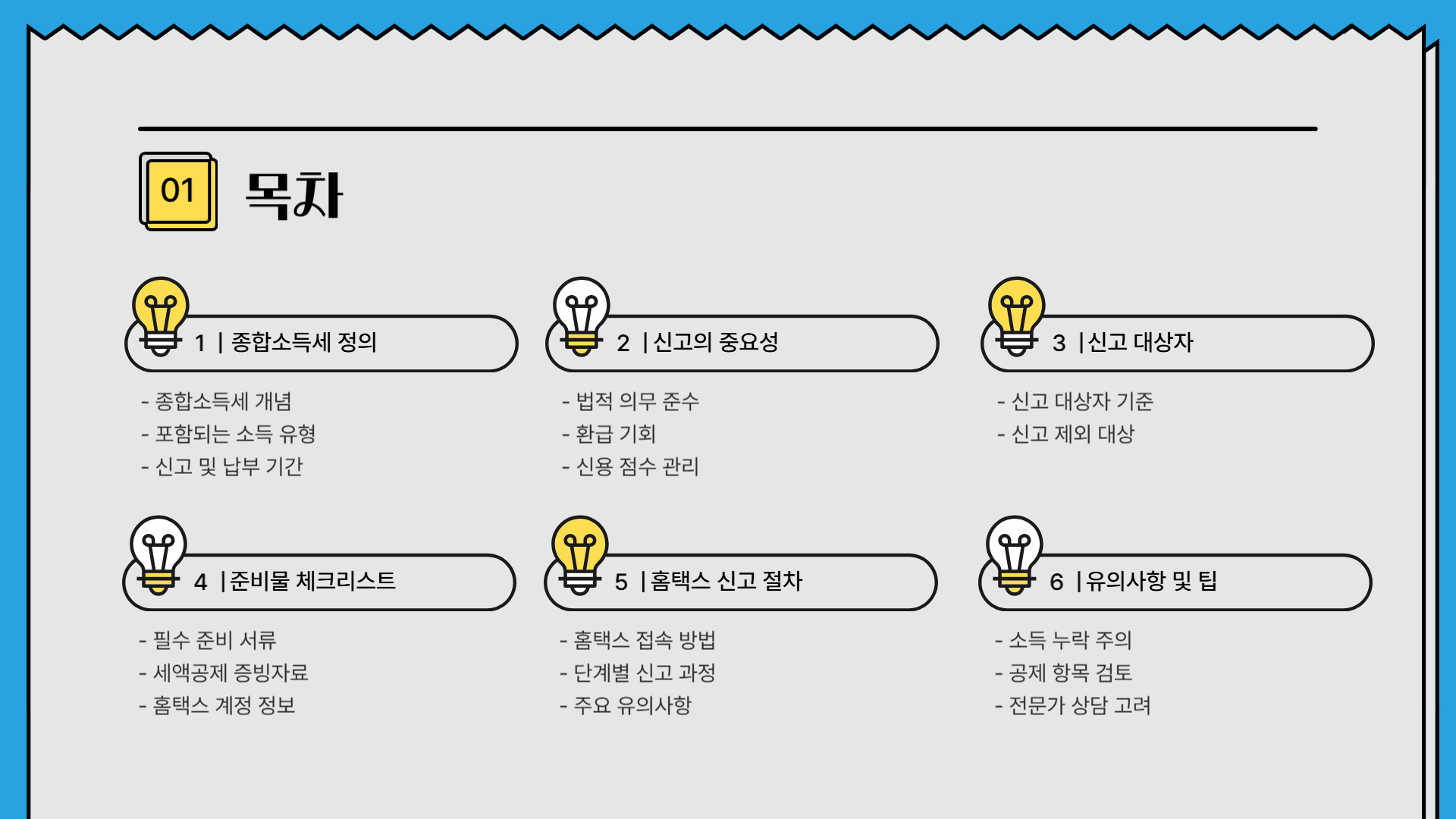 종합소득세 신고 방법, 초보자를 위한 필수 가이드