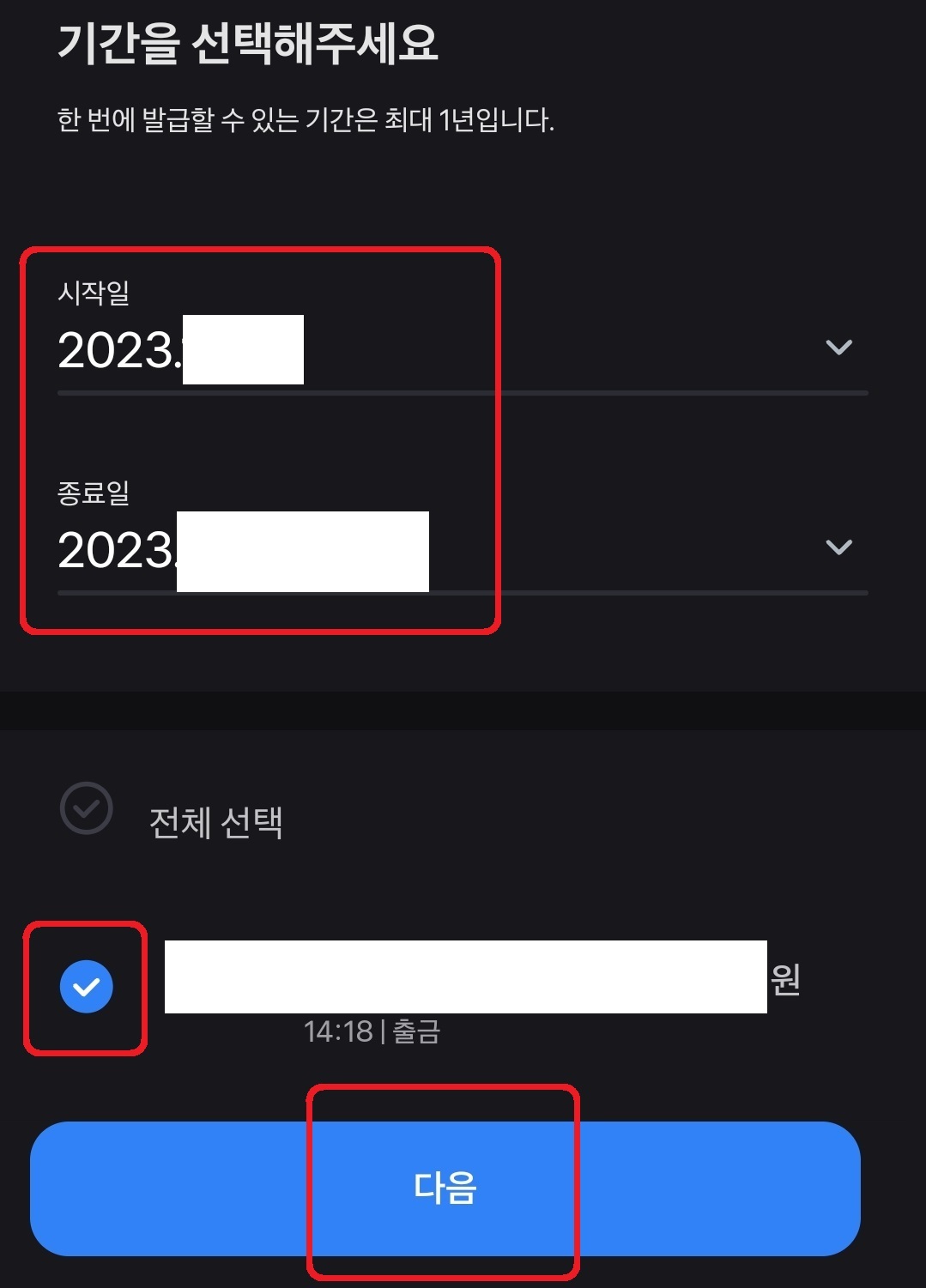 토스 송금확인증 입금확인증 발급 방법 10
