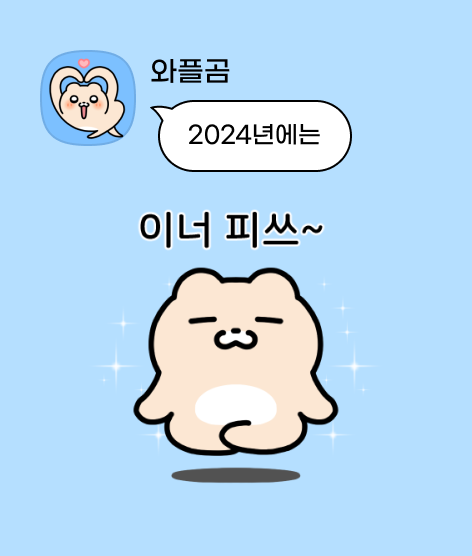 카카오톡 덕담
