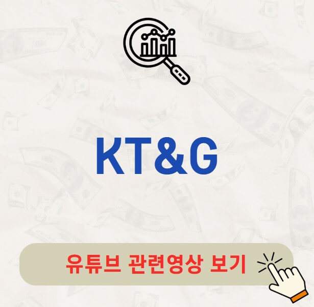 KT&amp;G 배당금 지급일 배당일