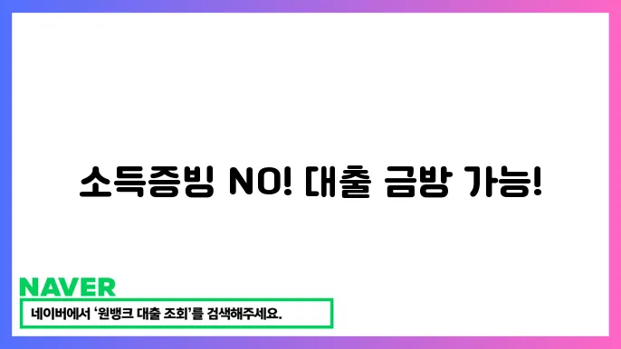 자영업자 소득 증명 없이 대출받는 방법: 간편 대출 가이드