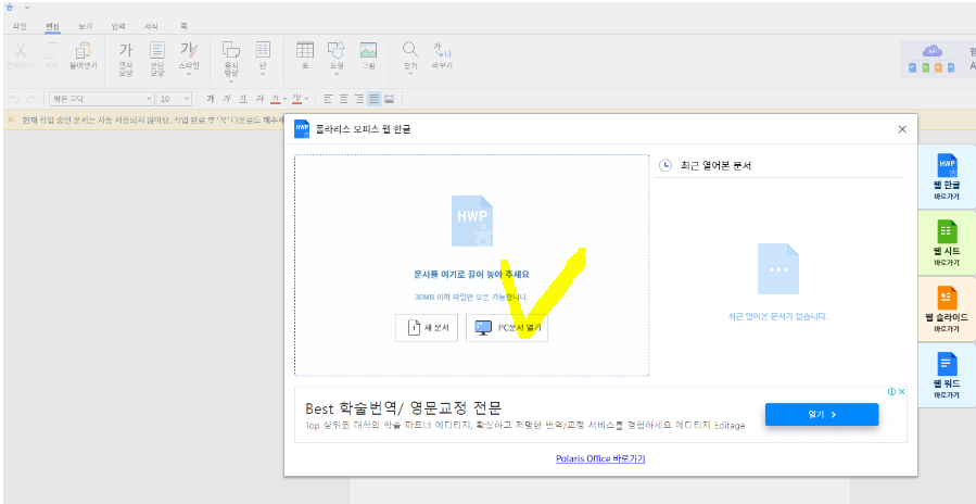 폴라리스-오피스-이용-방법