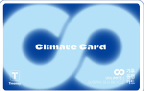 기후동행카드