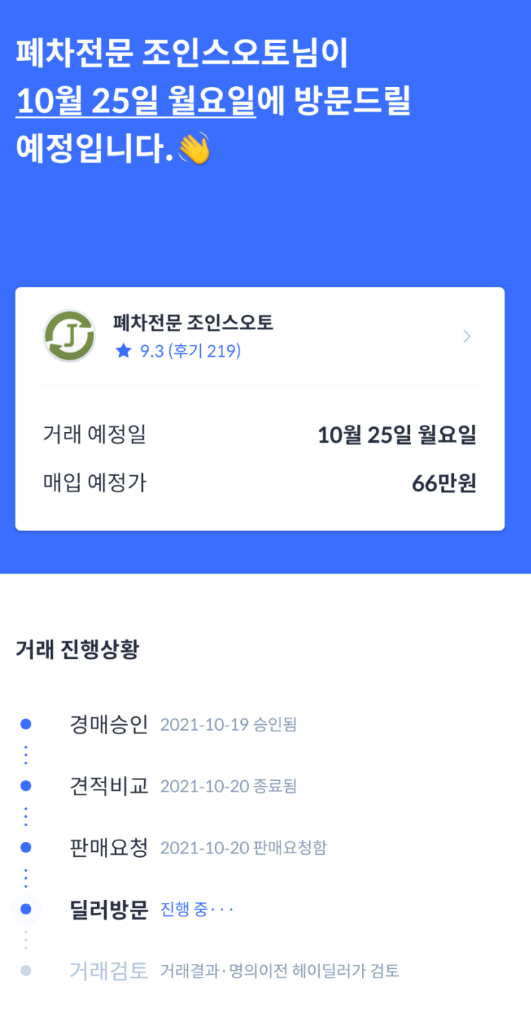 헤이딜러 폐차 후기