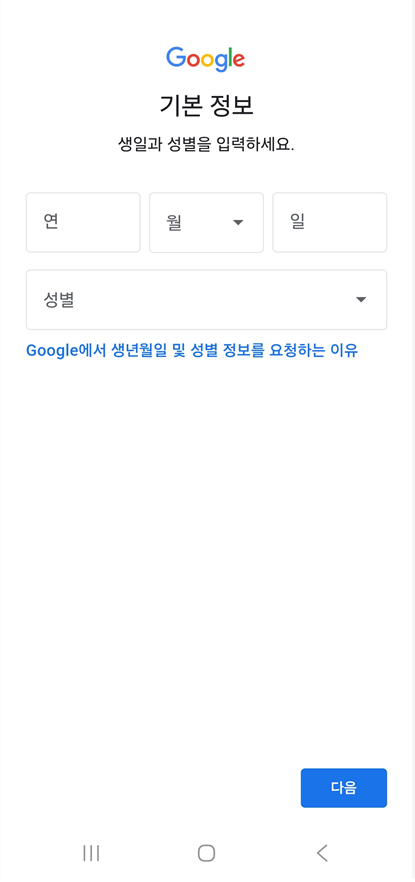방법 6: 이름과 생년월일 입력하기