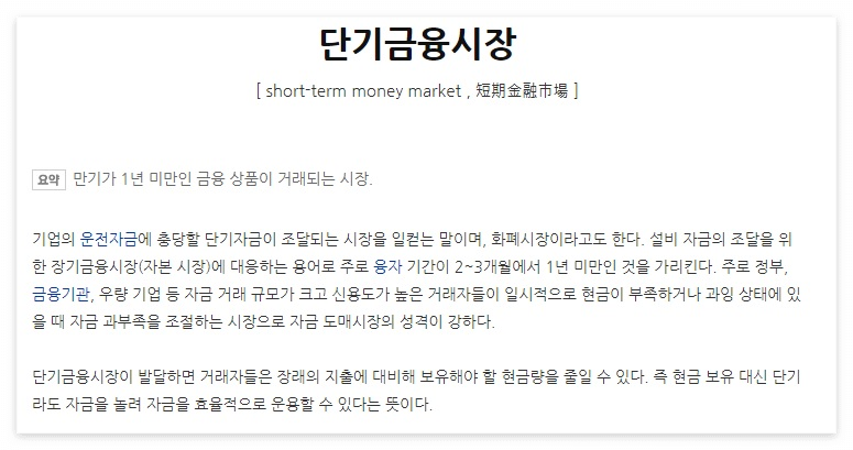 단기금융시장종류