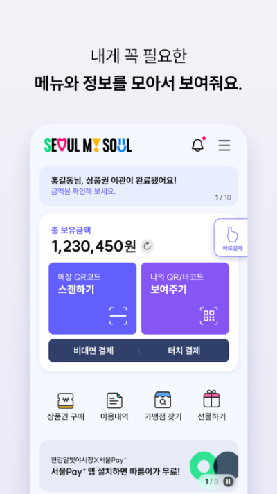 서울페이 앱