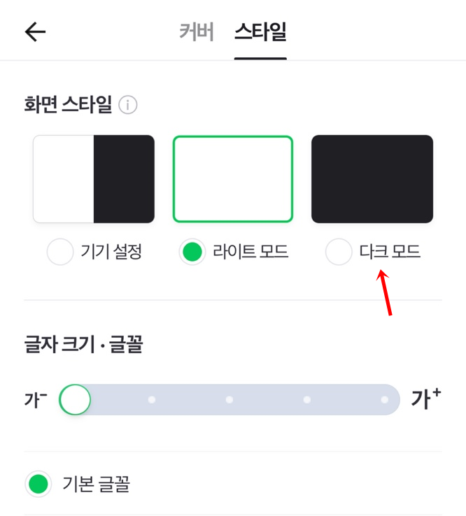 네이버 다크 모드