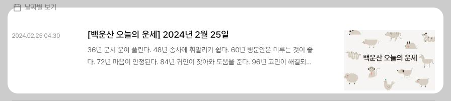 백운산 오늘의 운세