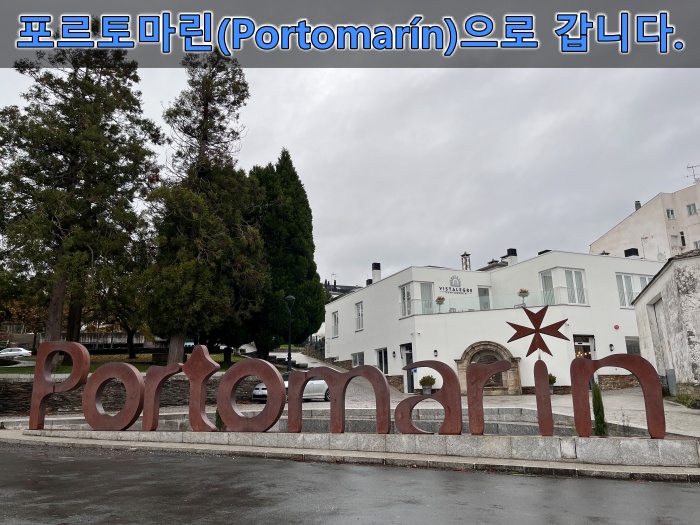 산티아고 순례길 후기, 포르토마린