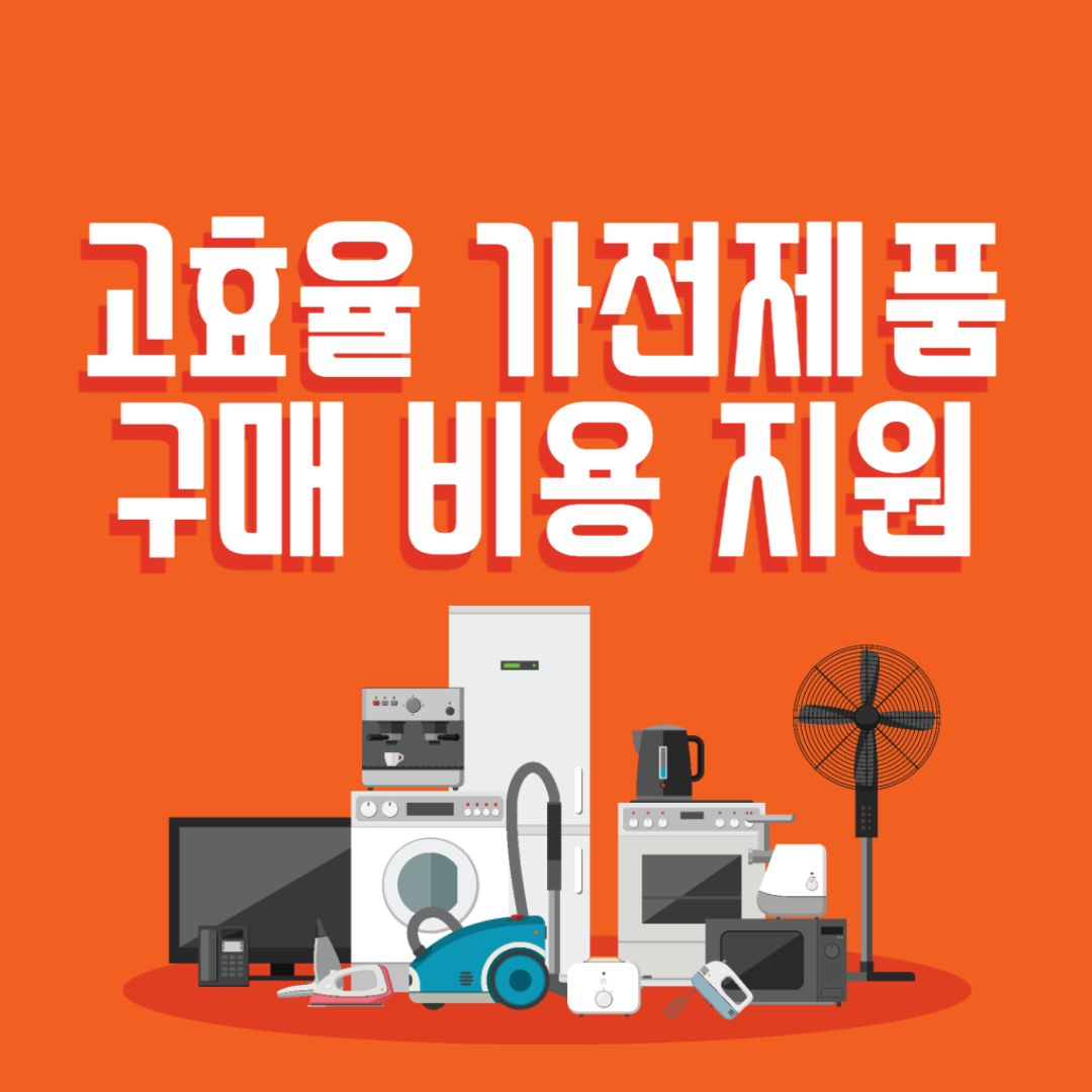 가전제품