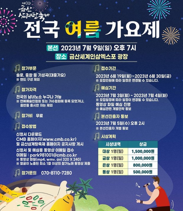 금산 삼계탕 축제