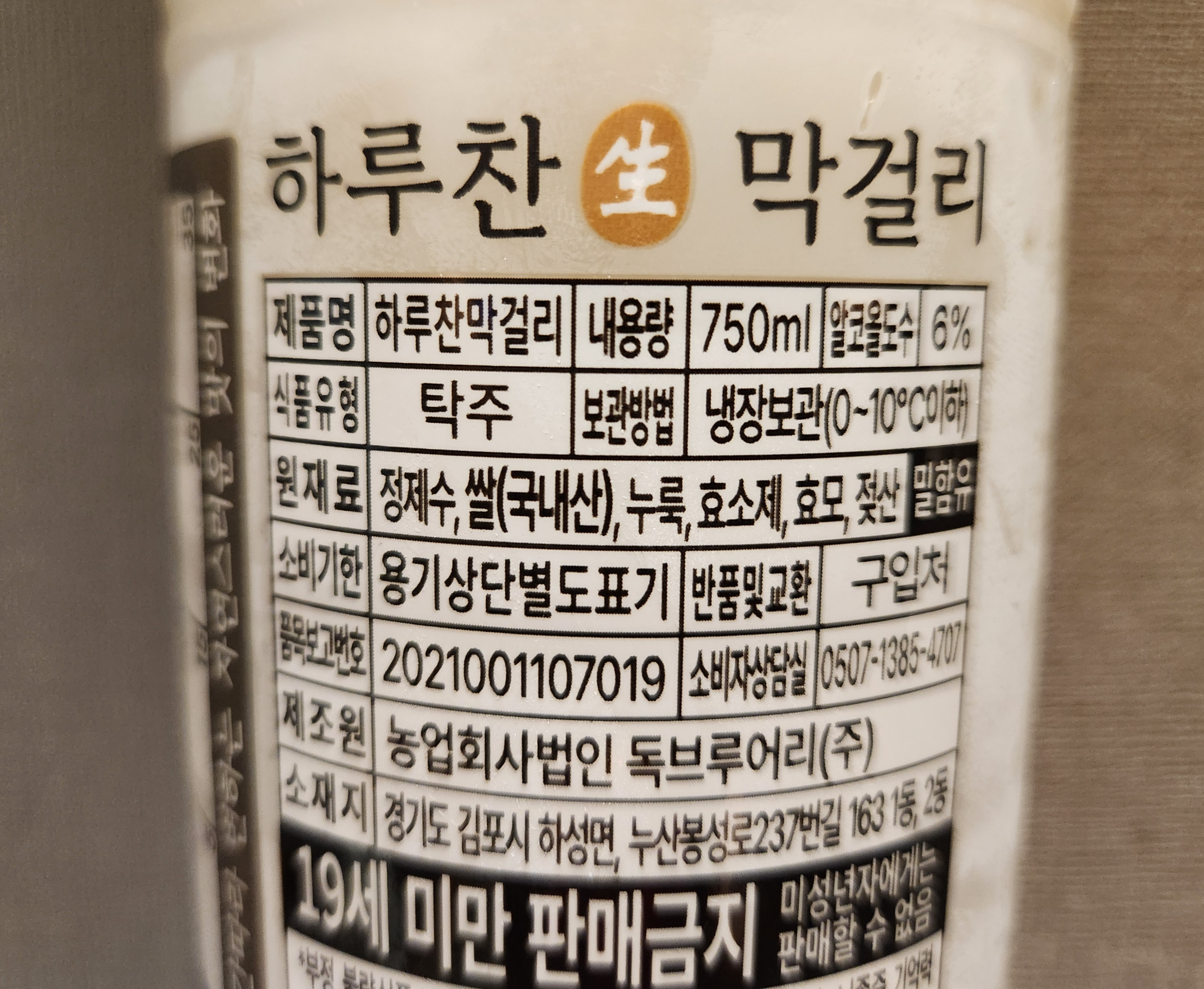 독브루어리 하루찬막걸리 식품유형 내용량 도수 원재료