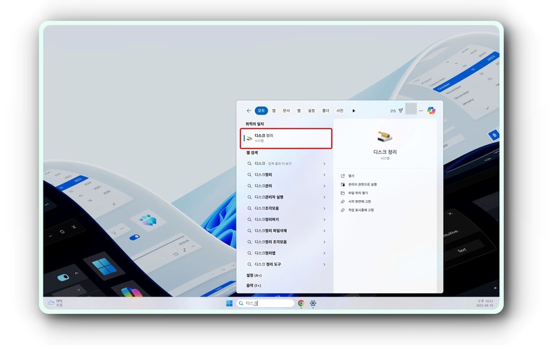 윈도우 클린업 &ndash; 디스크 용량 확보 및 임시파일 완전 삭제 가이드 - 시