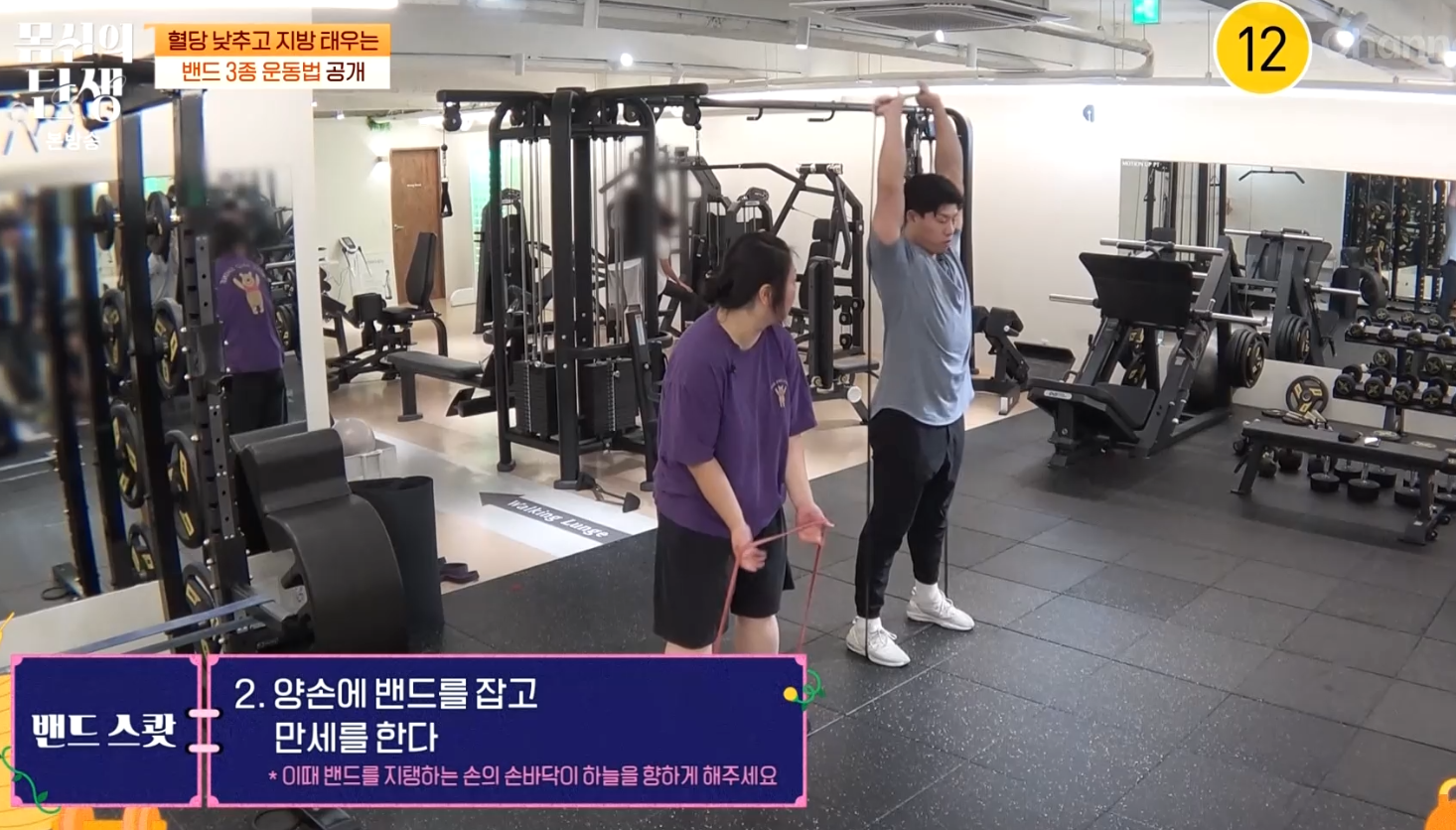 몸신의 탄생 밴드 운동