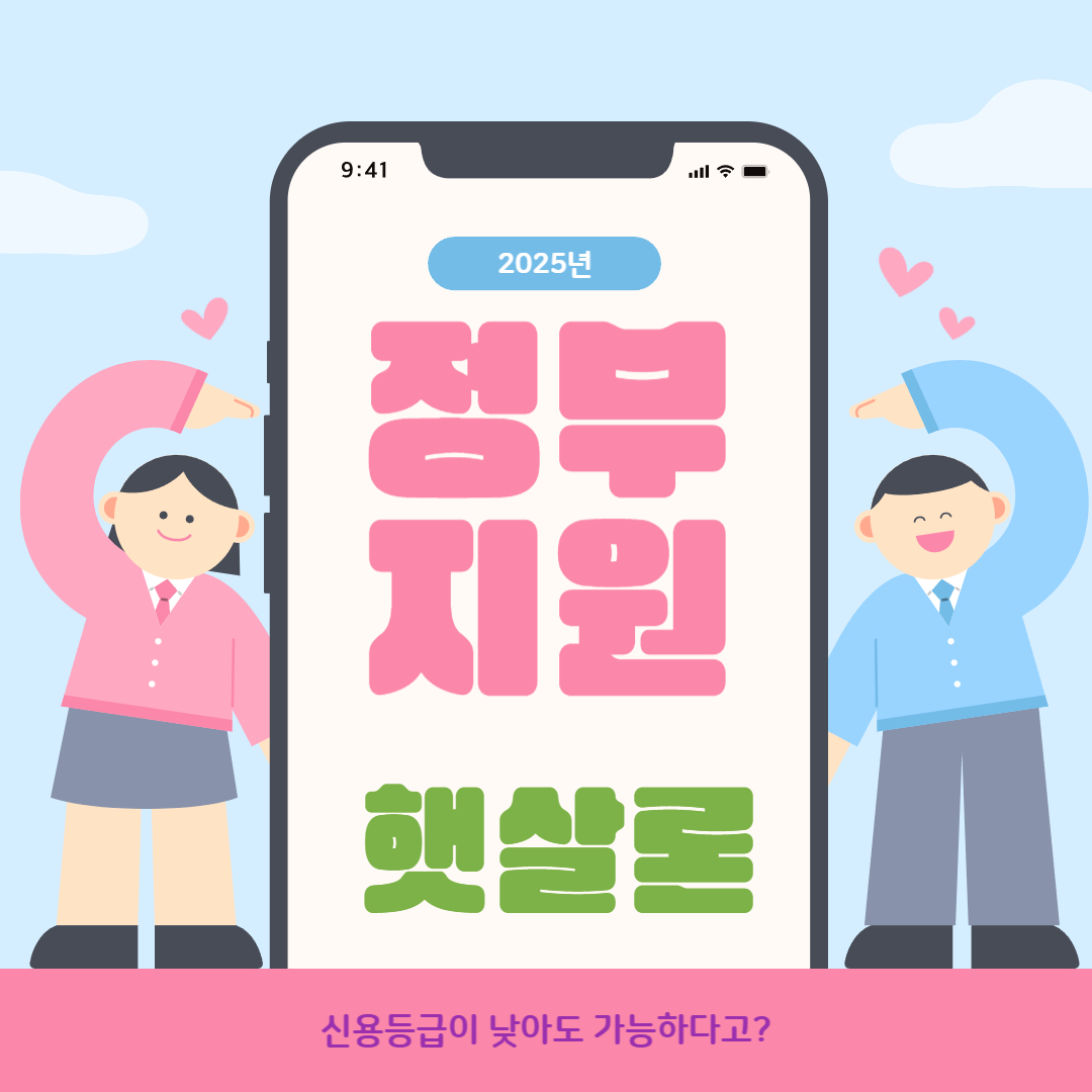 햇살론이 뭐길래?