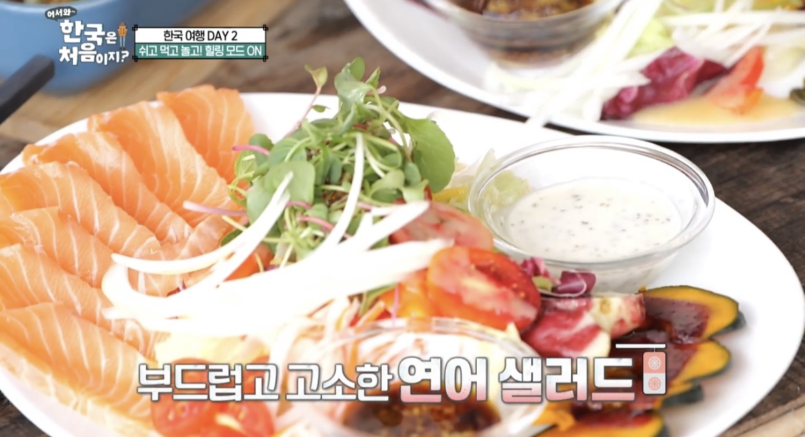 어서와한국은처음이지레스토랑연어샐러드사진