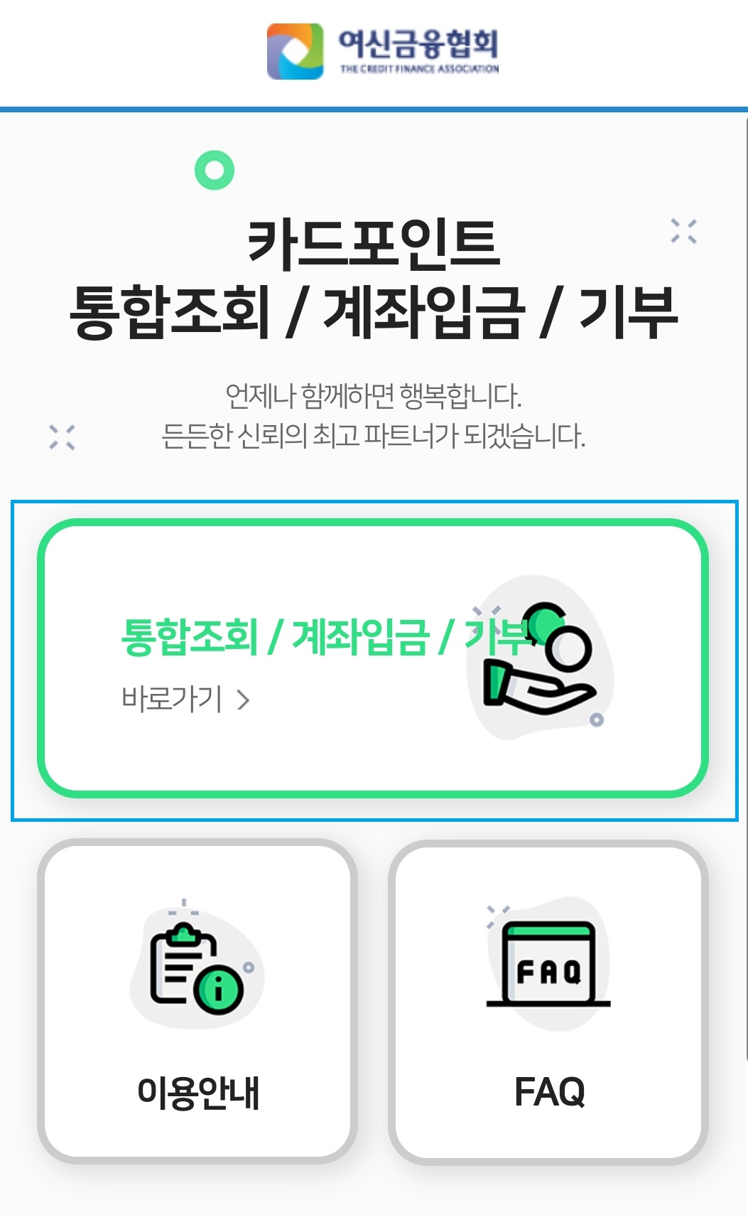 카드 포인트 계좌로 돌려받는 방법