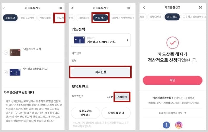 K뱅크-SIMPLE카드-해지하기